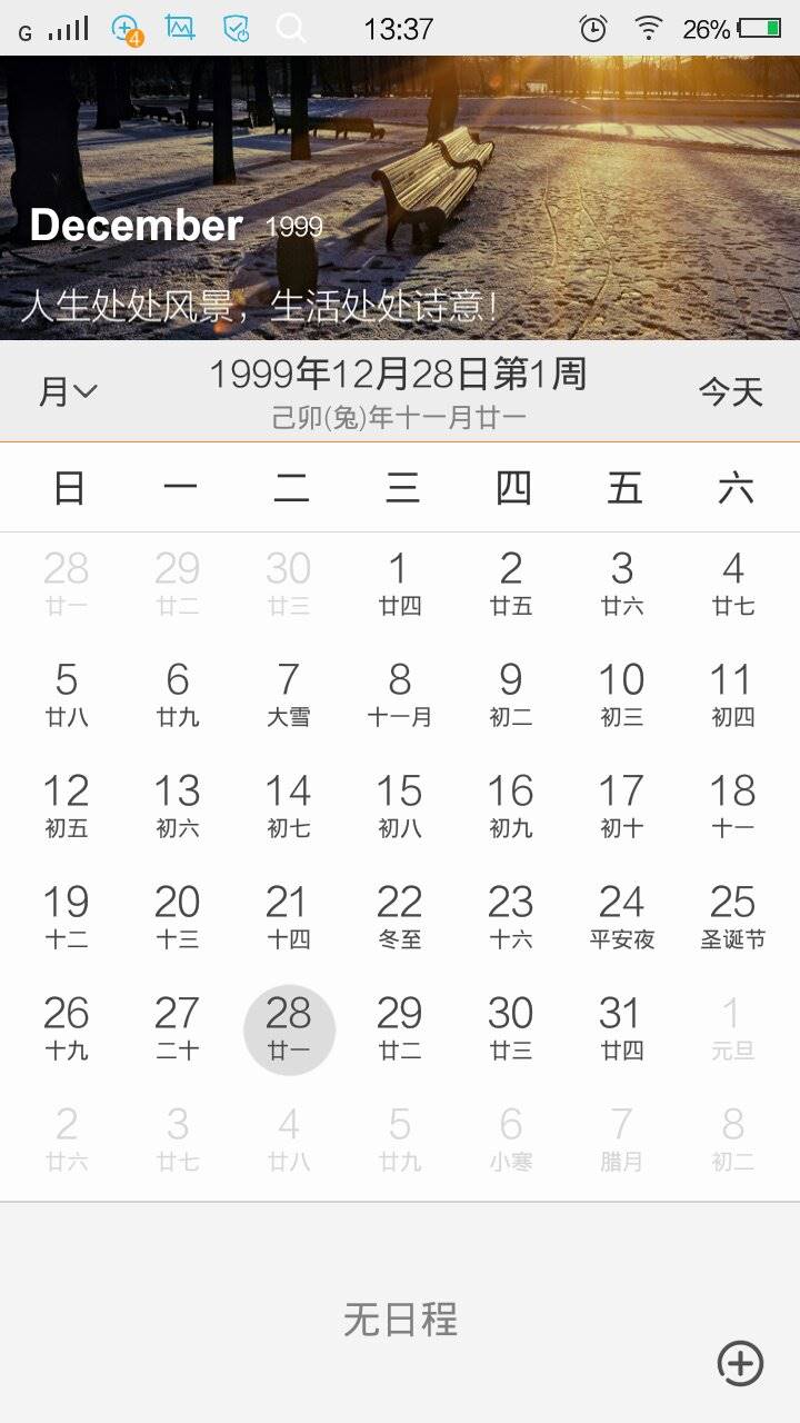 2、阳历生日转换阴历生日？