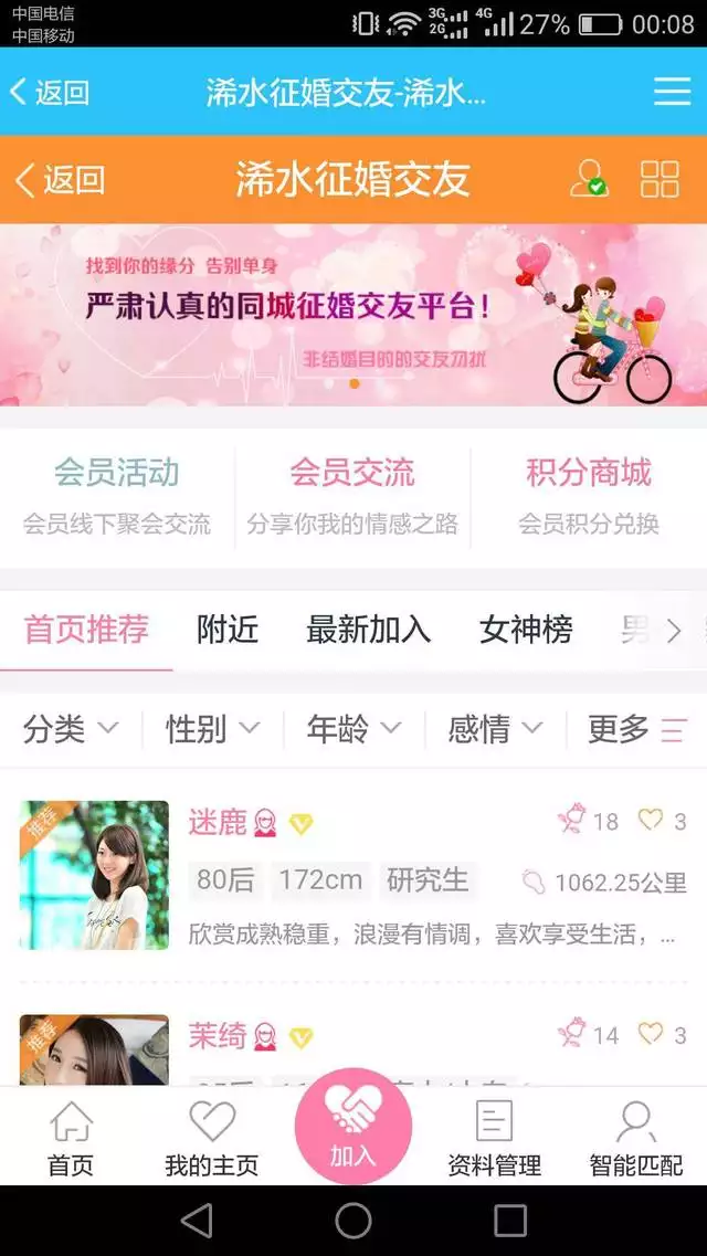 4、目前,有没有那种免费的婚恋类网站?