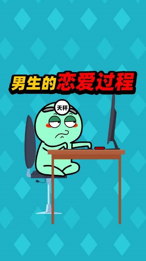 2、我感觉我把天秤男睡了以后，才第二天他就开始对我冷淡了，什么情况啊。（我们还不是男女朋友，是我在追他