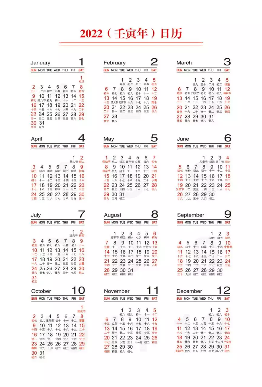 3、放假安排年日历