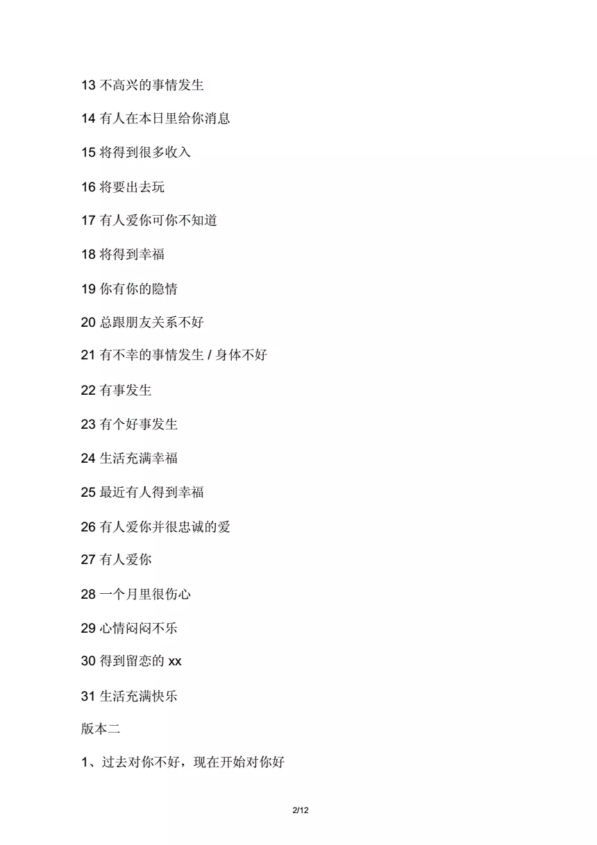 3、几点来月经代表的运气