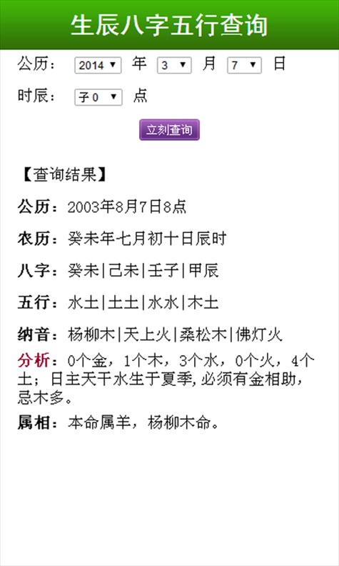 2、年6月17日属虎的生辰八字