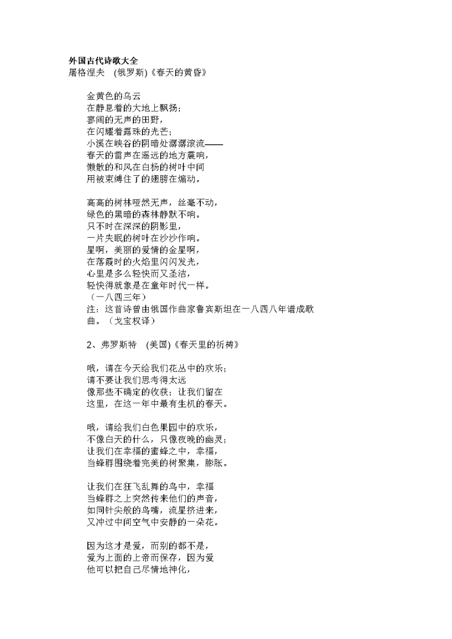 4、诗歌大全首时间