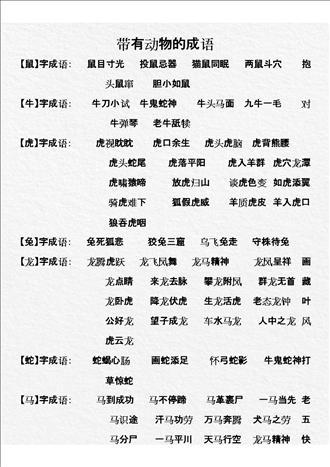 2、鼠头蛇尾不足道,三头两尾却为奇?