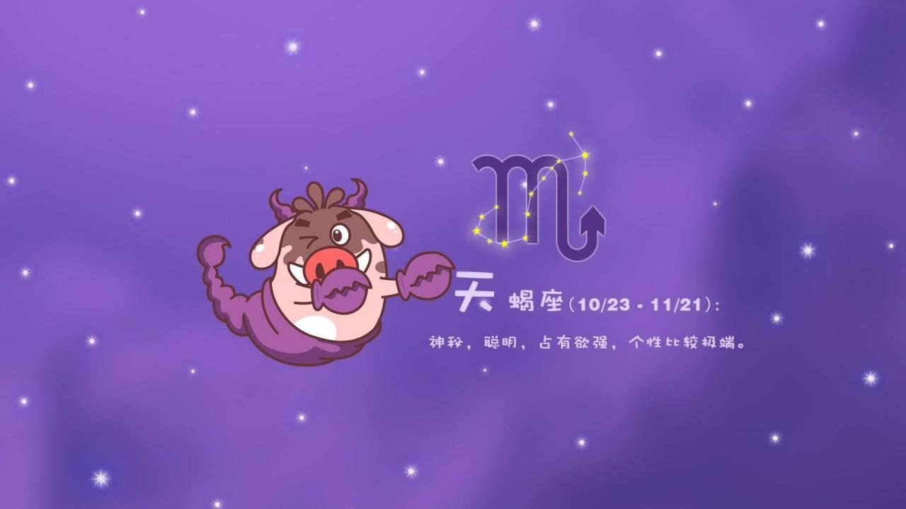 1、专治天蝎座的不服，从此天蝎超听话，都有哪些星座能征服的了他？