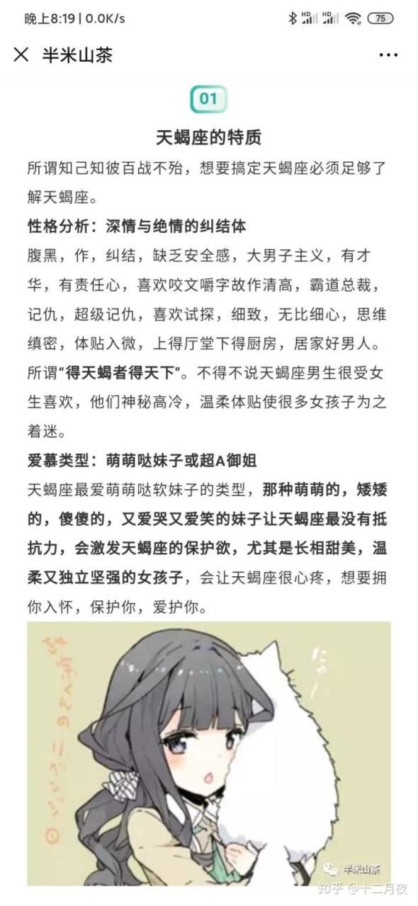 2、天蝎男深爱的女人是什么样子