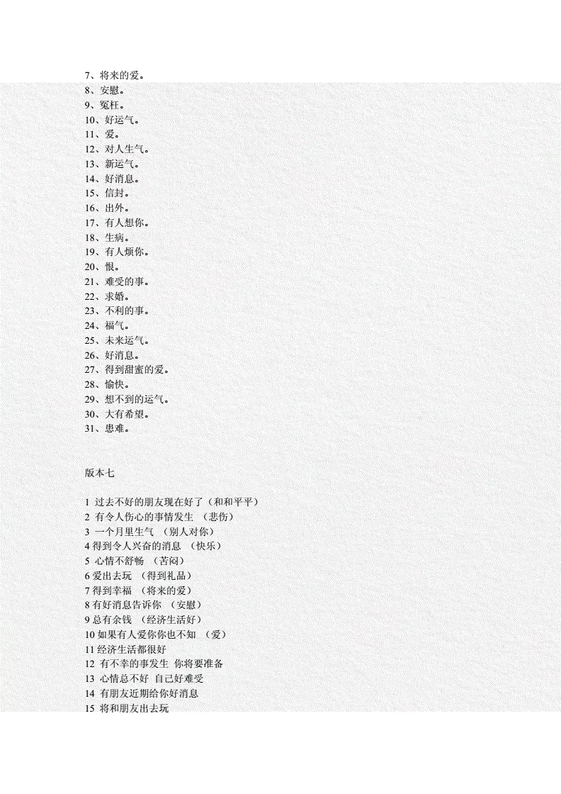 4、星期一来月经的运气