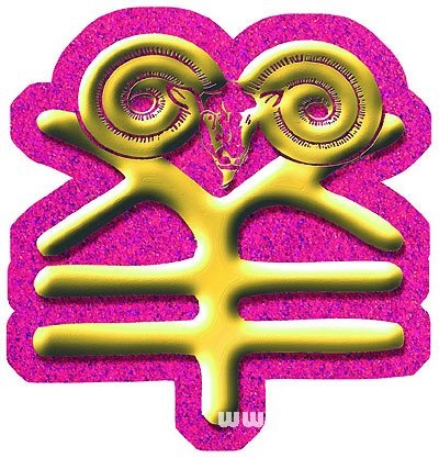 1、女属羊与哪个生肖配对**