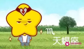 4、巨蟹男睡过天蝎女后