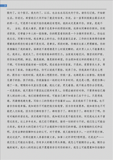 2、怎么写给男朋友伤感的分手信？