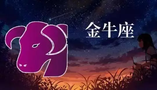 4、对金牛男好他是不是会反而更不珍惜你？