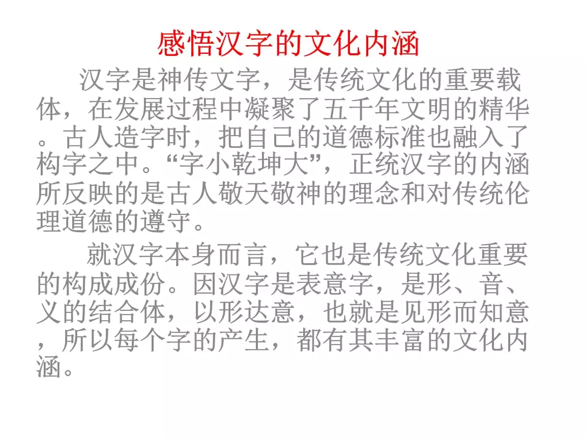 4、寓意好有内涵的汉字有什么？