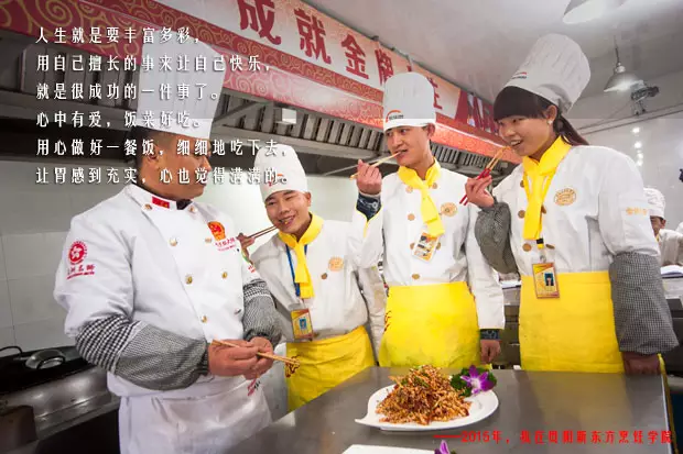 3、成都新东方烹饪学校学费多少？