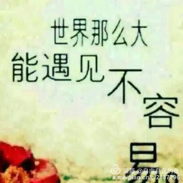 1、缘的人会有什么感觉