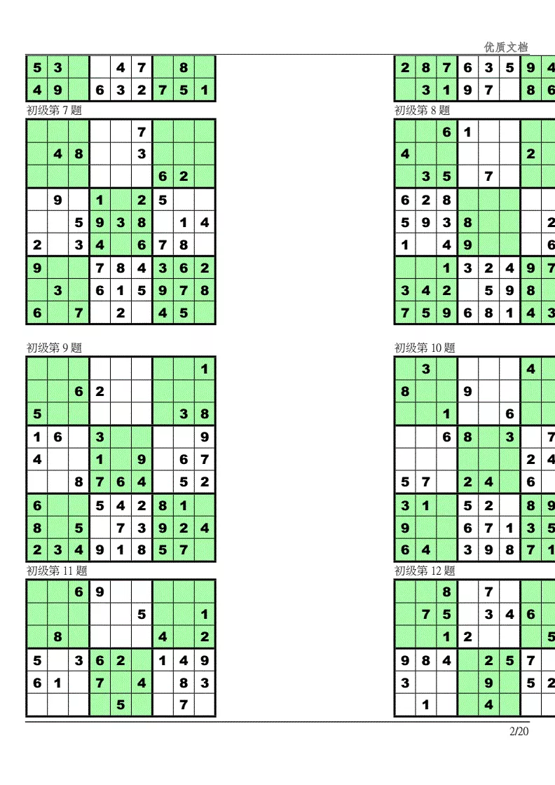 4、数独9宫格题目及答案