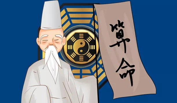 3、算命会越算越薄吗?