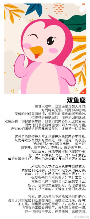 1、双鱼座女生是不是都很花心？