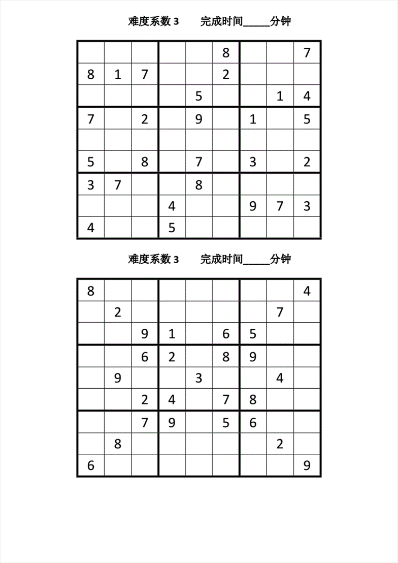 2、儿童数独入门(三)