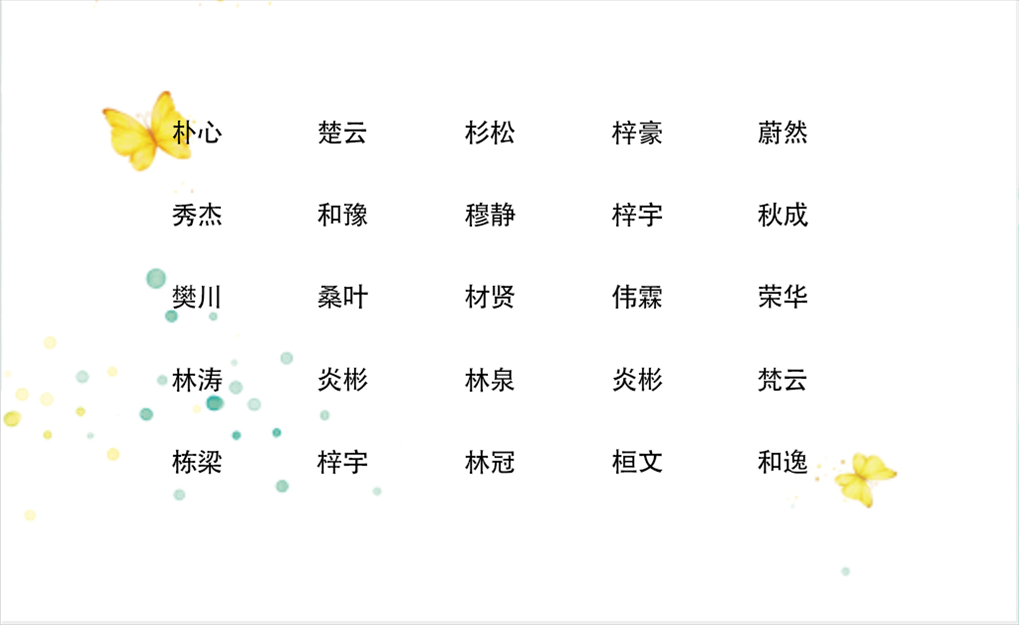 2、带木字旁的男孩名字男孩带木字寓意好的字