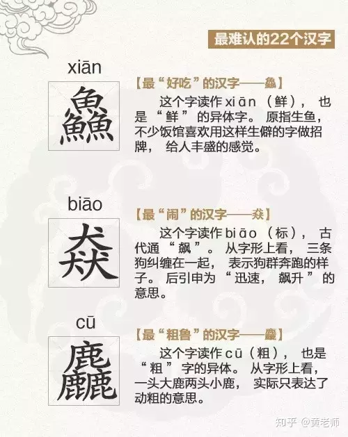 3、中国最难写的汉字是什么字？？