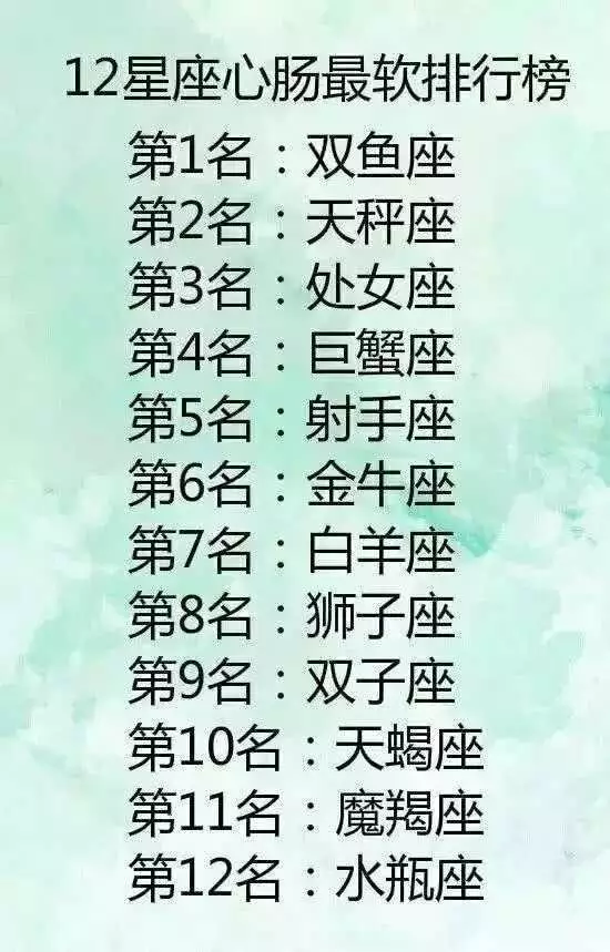 3、十二星座中最恶的星座排名?
