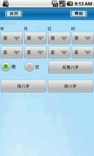 2、有哪些比较准的八字排盘网站/软件，求告知～