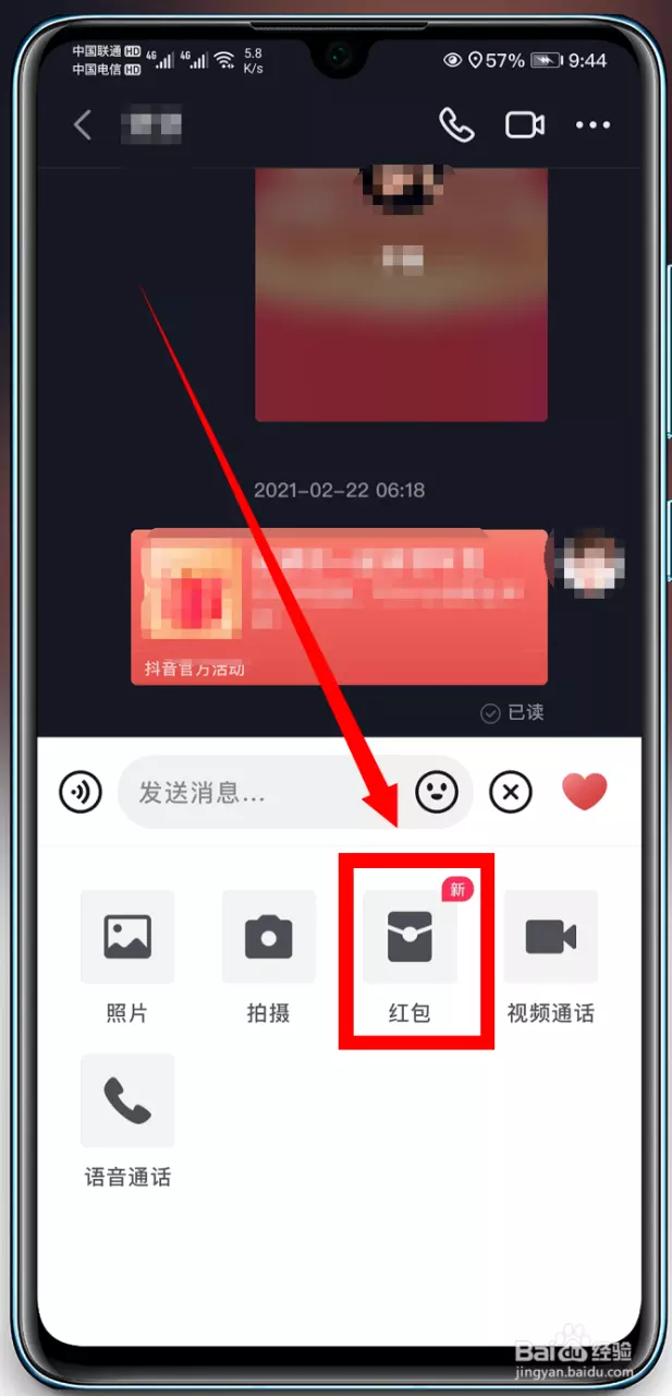 4、从一心一意到十全十美的红包数字是多少?