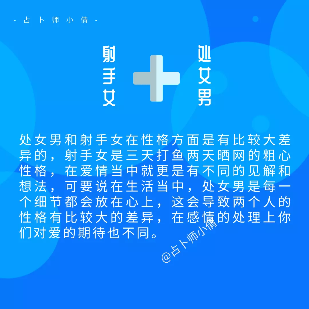 3、天蝎男和射手女