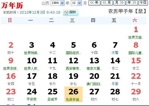 2、阳历生日是10.20农历生日是多少号