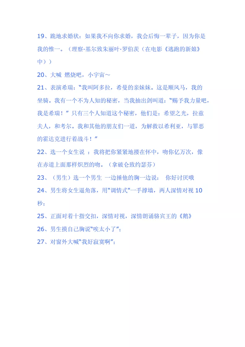 4、玩真心话大冒险该问什么问题