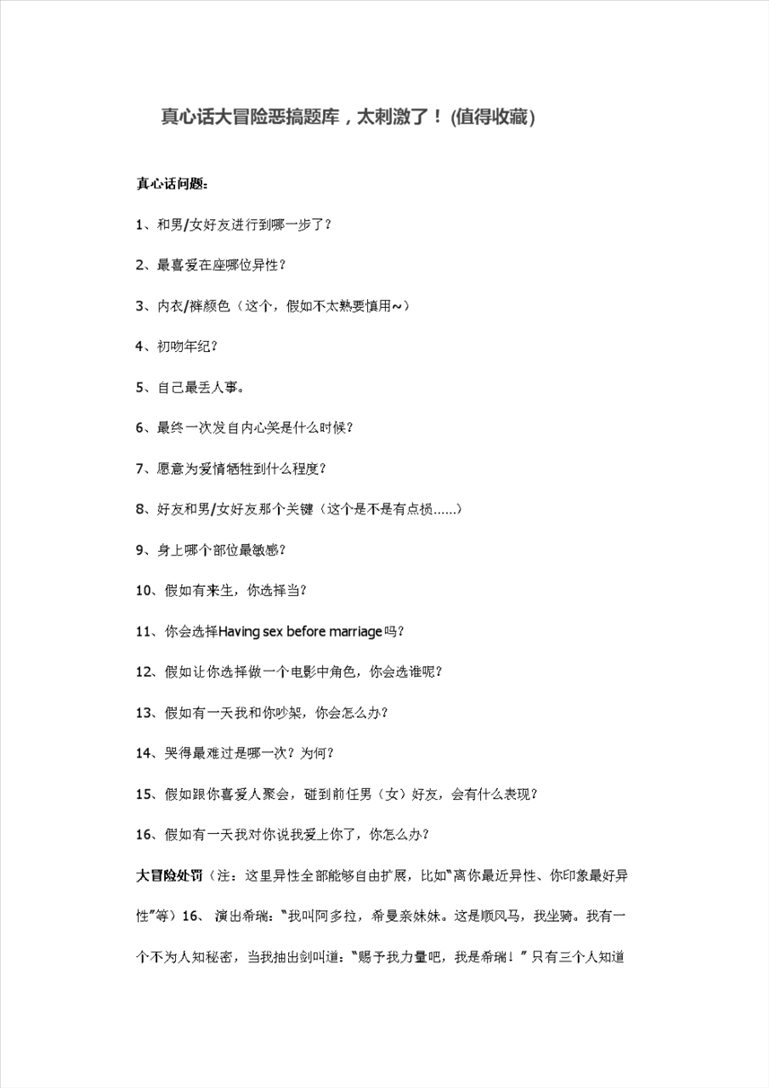 2、真心话大冒险的问题大全，越多越好