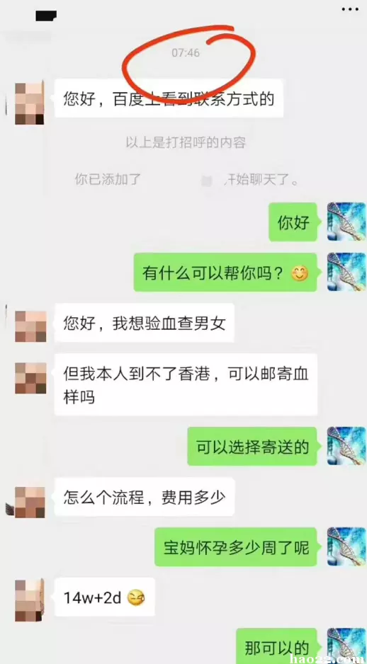 4、一直查女孩生下来男孩