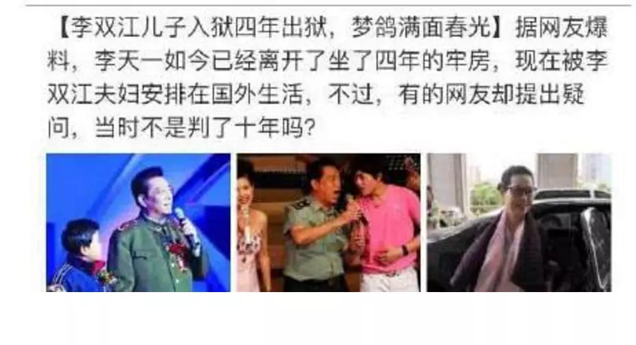 3、李天一被判几年？