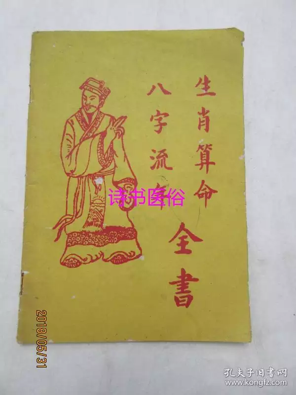3、免费八字流年详批:冯申洪 男/09/25 巳时 财运请详批
