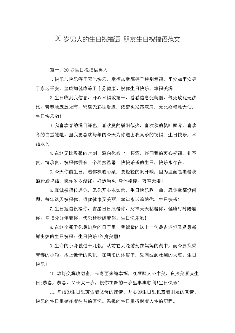 3、祝成功男士生日祝福语