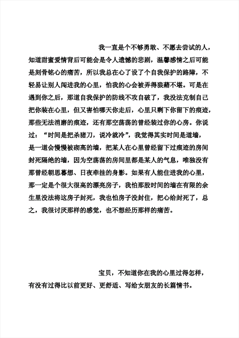 2、字哄女朋友的话？