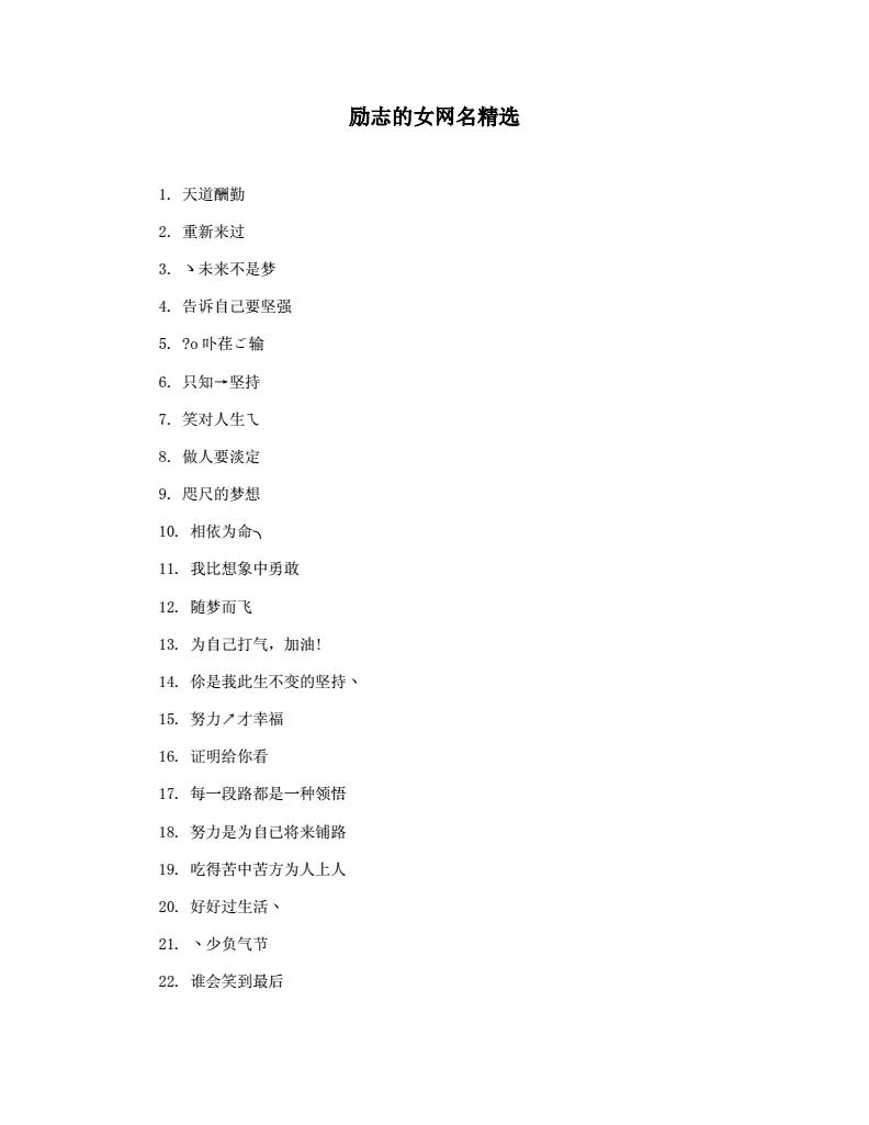 4、比较成熟稳重的网名，带一点志向的，愈多越好~~分相送