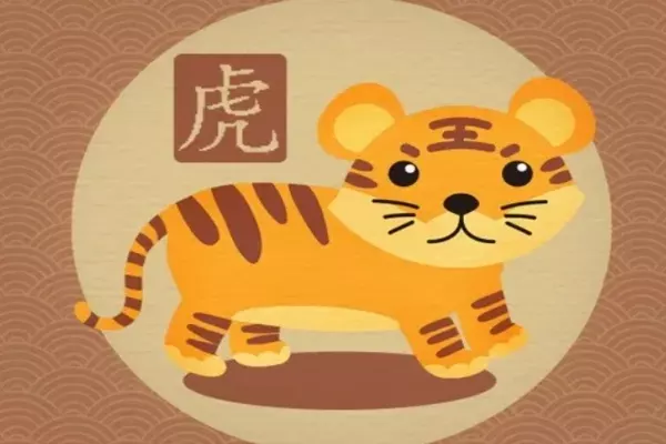 3、86年虎女年运势及运程