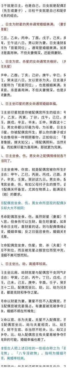 2、本人女日柱庚午。看未来配偶外貌性格