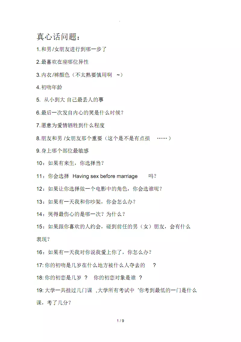 3、真心话比较狠的问题个