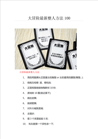 2、线上大冒险整人方法