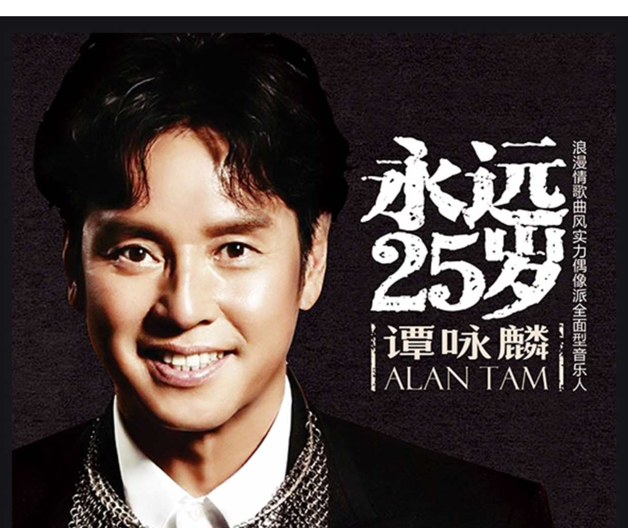 2、谭咏麟最经典的10首歌曲？