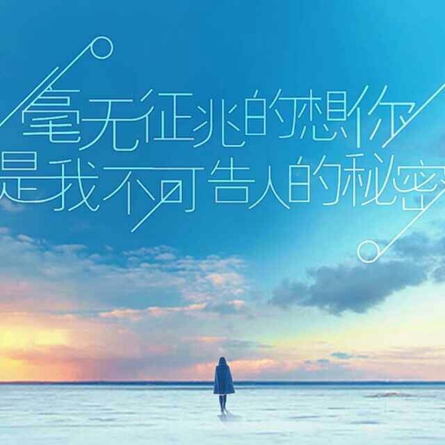 1、疯狂想你的女人,见面时会有什么样的语言?