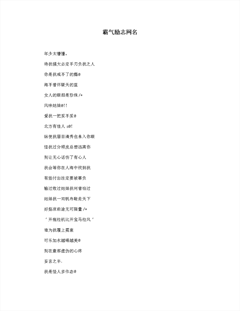 2、男人成熟稳重的网名男**气沉稳的网名两个字