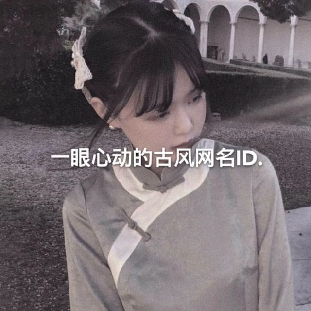 2、让女人心动的男生网名