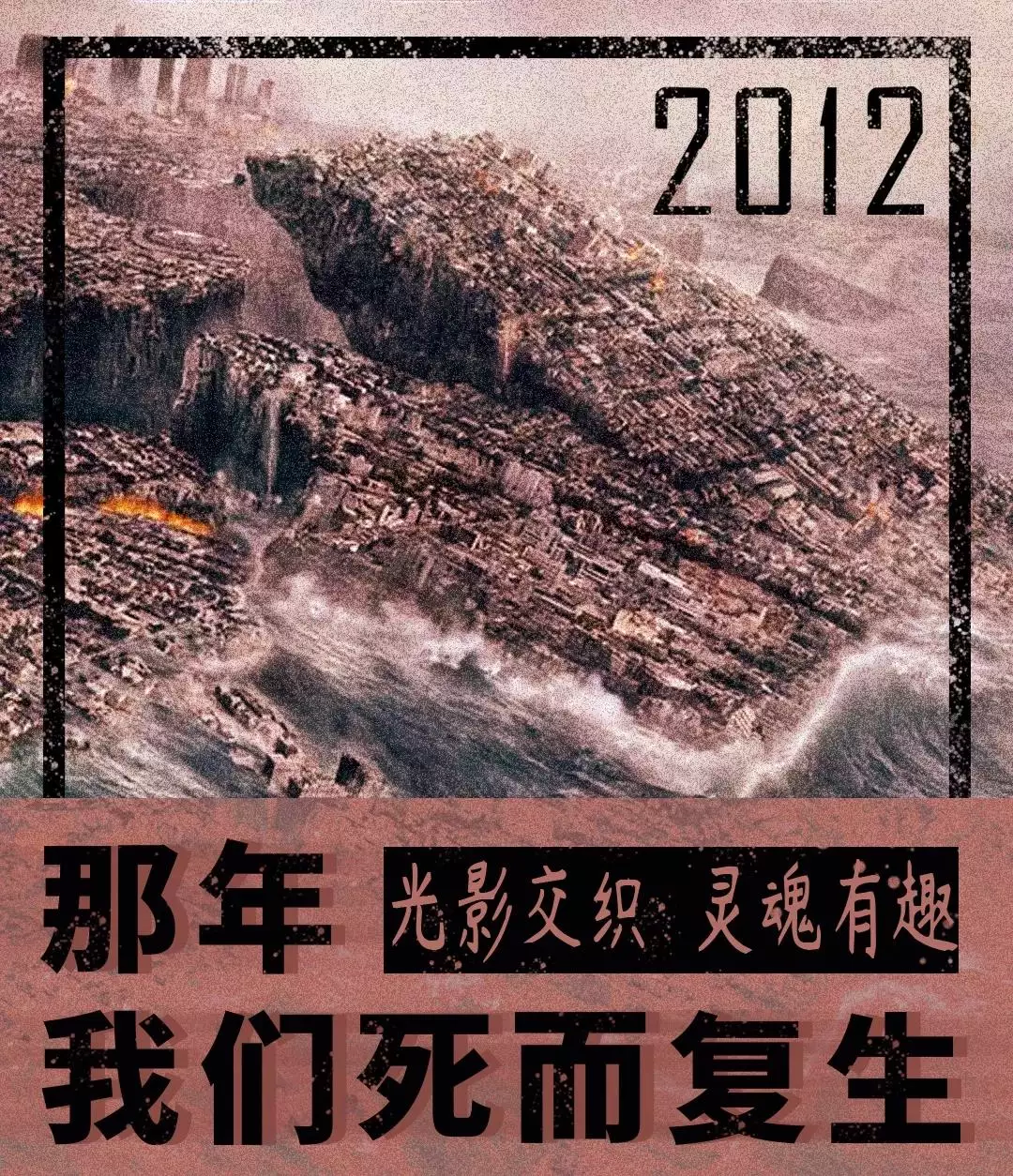 3、其实我们在年就已经死了只不过时间被重置了，请问这是真的吗。