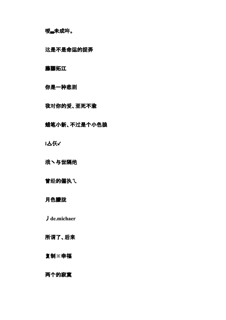 3、女昵称简单好听有内涵女昵称简单好听有内涵