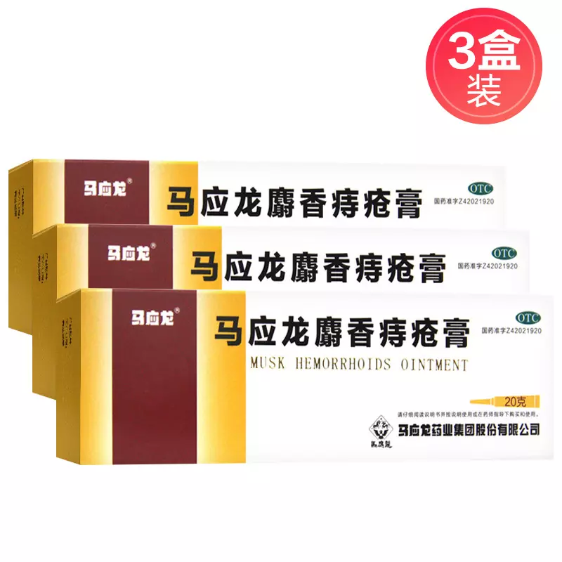 3、马应龙痔疮膏怎么用?