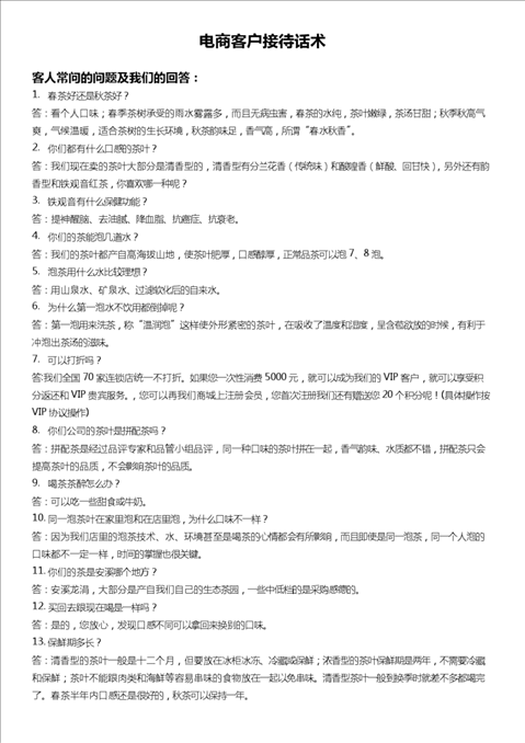 2、初次聊天话术句