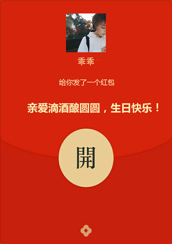 2、男友年1月1号生日发多少红包更有意义